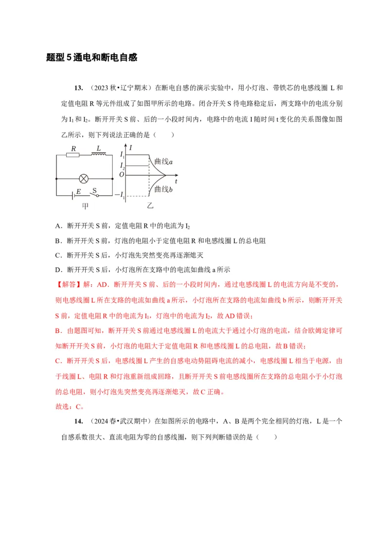 第24讲　法拉第电磁感应定律、自感和涡流（解析版）_4.2025物理总复习_2025年新高考资料_一轮复习_2025届高考物理一轮复习考点精讲精练（全国通用）（完结）