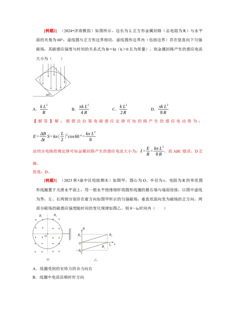 第24讲　法拉第电磁感应定律、自感和涡流（解析版）_4.2025物理总复习_2025年新高考资料_一轮复习_2025届高考物理一轮复习考点精讲精练（全国通用）（完结）
