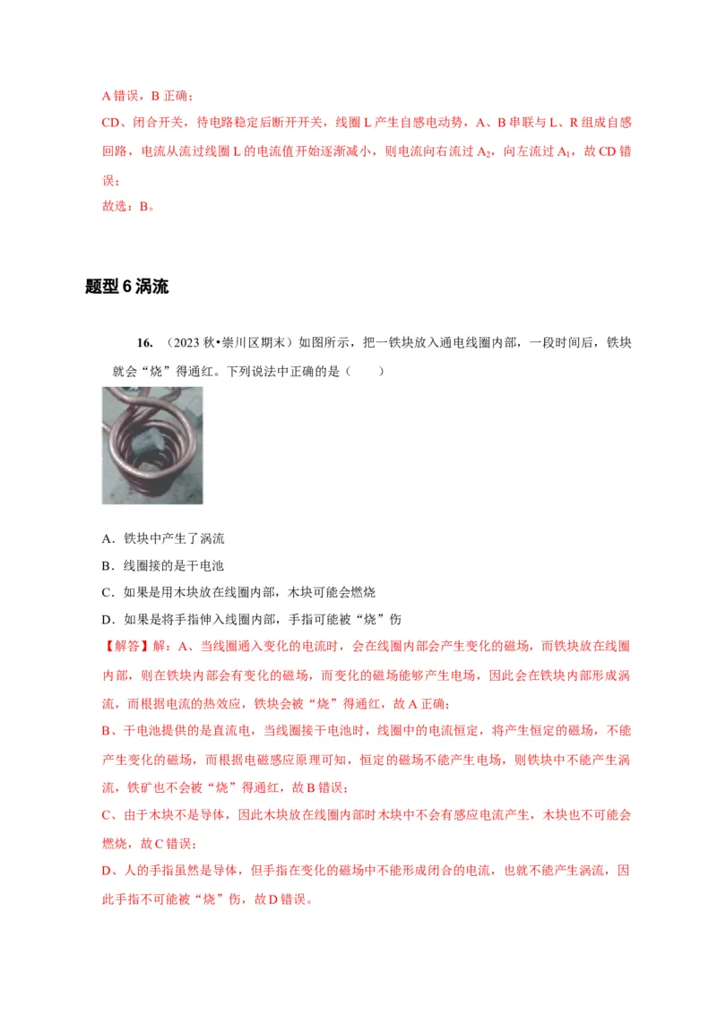 第24讲　法拉第电磁感应定律、自感和涡流（解析版）_4.2025物理总复习_2025年新高考资料_一轮复习_2025届高考物理一轮复习考点精讲精练（全国通用）（完结）