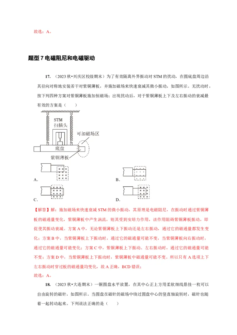 第24讲　法拉第电磁感应定律、自感和涡流（解析版）_4.2025物理总复习_2025年新高考资料_一轮复习_2025届高考物理一轮复习考点精讲精练（全国通用）（完结）