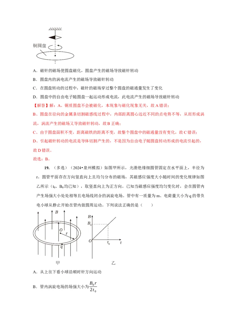第24讲　法拉第电磁感应定律、自感和涡流（解析版）_4.2025物理总复习_2025年新高考资料_一轮复习_2025届高考物理一轮复习考点精讲精练（全国通用）（完结）