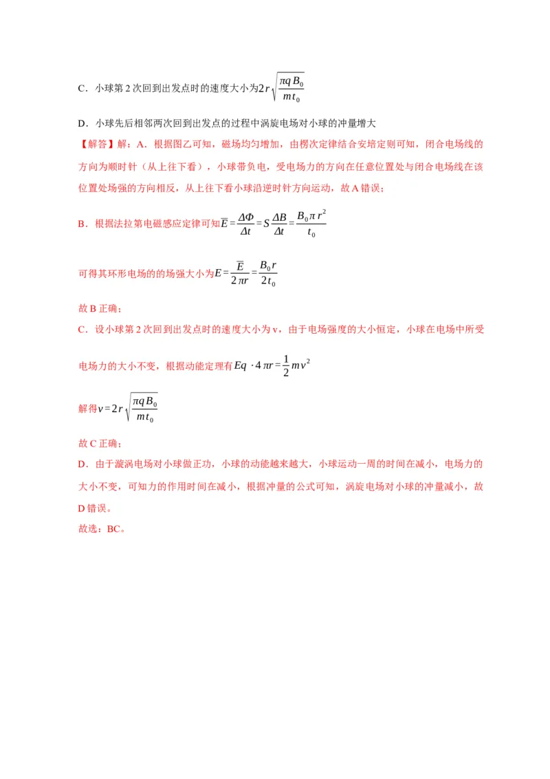 第24讲　法拉第电磁感应定律、自感和涡流（解析版）_4.2025物理总复习_2025年新高考资料_一轮复习_2025届高考物理一轮复习考点精讲精练（全国通用）（完结）