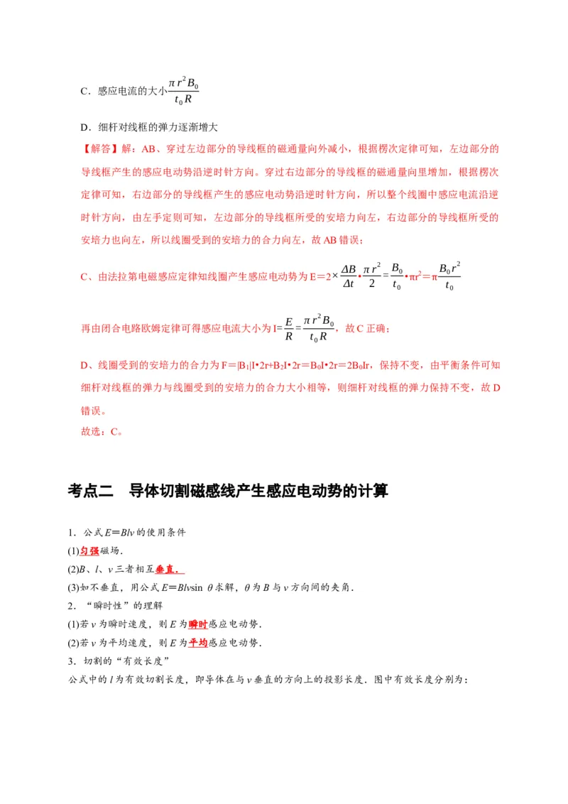 第24讲　法拉第电磁感应定律、自感和涡流（解析版）_4.2025物理总复习_2025年新高考资料_一轮复习_2025届高考物理一轮复习考点精讲精练（全国通用）（完结）