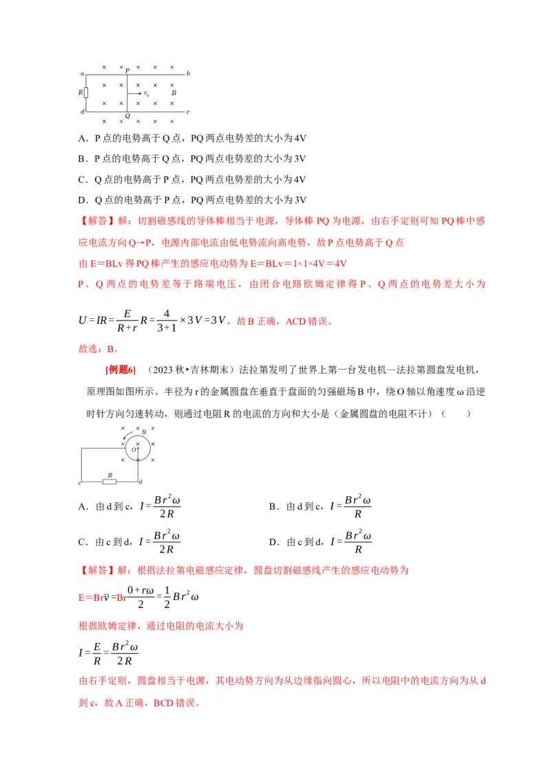 第24讲　法拉第电磁感应定律、自感和涡流（解析版）_4.2025物理总复习_2025年新高考资料_一轮复习_2025届高考物理一轮复习考点精讲精练（全国通用）（完结）