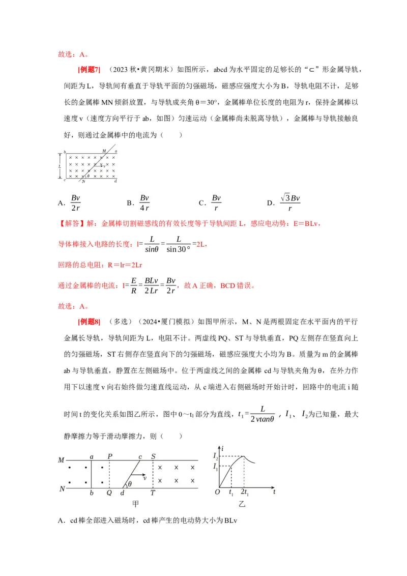 第24讲　法拉第电磁感应定律、自感和涡流（解析版）_4.2025物理总复习_2025年新高考资料_一轮复习_2025届高考物理一轮复习考点精讲精练（全国通用）（完结）