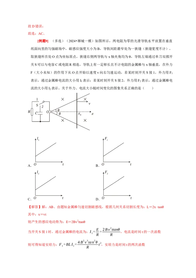 第24讲　法拉第电磁感应定律、自感和涡流（解析版）_4.2025物理总复习_2025年新高考资料_一轮复习_2025届高考物理一轮复习考点精讲精练（全国通用）（完结）