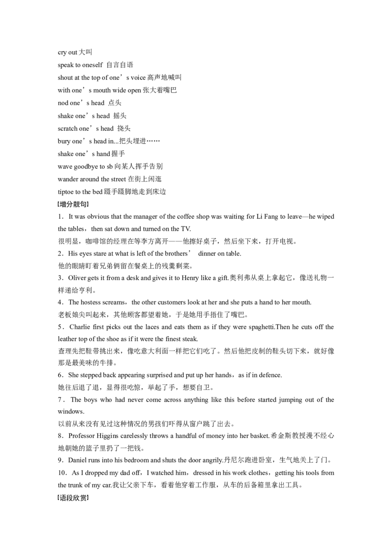 2024年高考英语一轮复习（新人教版）第3部分写作速成第2章读后续写　第3节　语料素材_3.2025英语总复习_2024年新高考资料_1.2024一轮复习_2024年高考英语一轮复习讲义（新人教版）