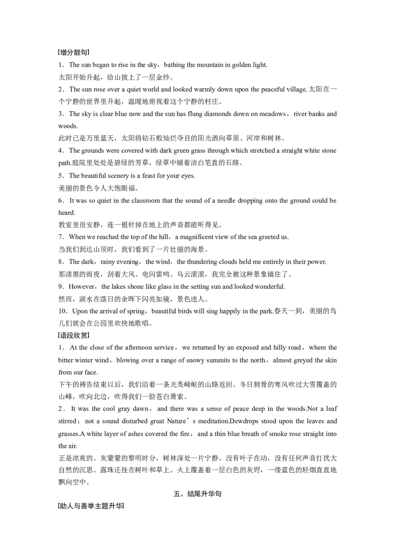 2024年高考英语一轮复习（新人教版）第3部分写作速成第2章读后续写　第3节　语料素材_3.2025英语总复习_2024年新高考资料_1.2024一轮复习_2024年高考英语一轮复习讲义（新人教版）