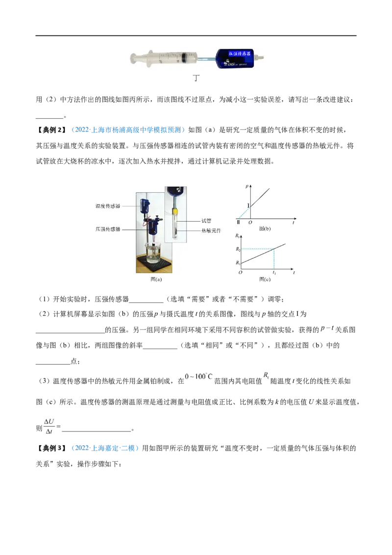 实验19探究等温情况下一定质量气体压强与体积的关系&mdash;&mdash;全攻略备战2023年高考物理一轮重难点复习（原卷版）_4.2025物理总复习_2023年新高复习资料_一轮复习
