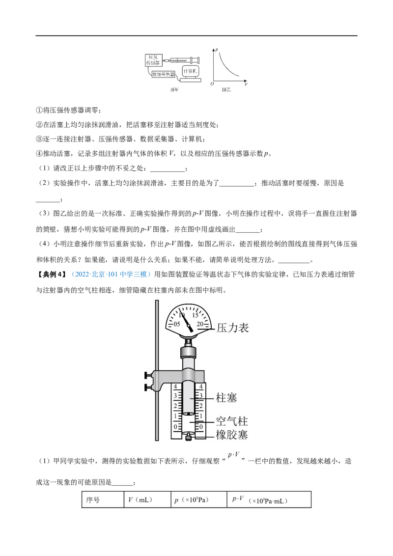 实验19探究等温情况下一定质量气体压强与体积的关系&mdash;&mdash;全攻略备战2023年高考物理一轮重难点复习（原卷版）_4.2025物理总复习_2023年新高复习资料_一轮复习