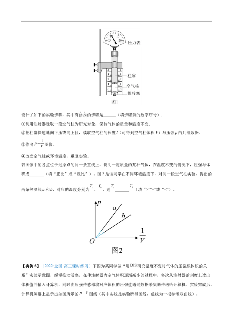 实验19探究等温情况下一定质量气体压强与体积的关系&mdash;&mdash;全攻略备战2023年高考物理一轮重难点复习（原卷版）_4.2025物理总复习_2023年新高复习资料_一轮复习