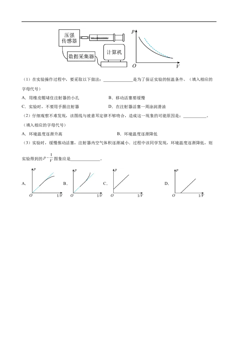 实验19探究等温情况下一定质量气体压强与体积的关系&mdash;&mdash;全攻略备战2023年高考物理一轮重难点复习（原卷版）_4.2025物理总复习_2023年新高复习资料_一轮复习