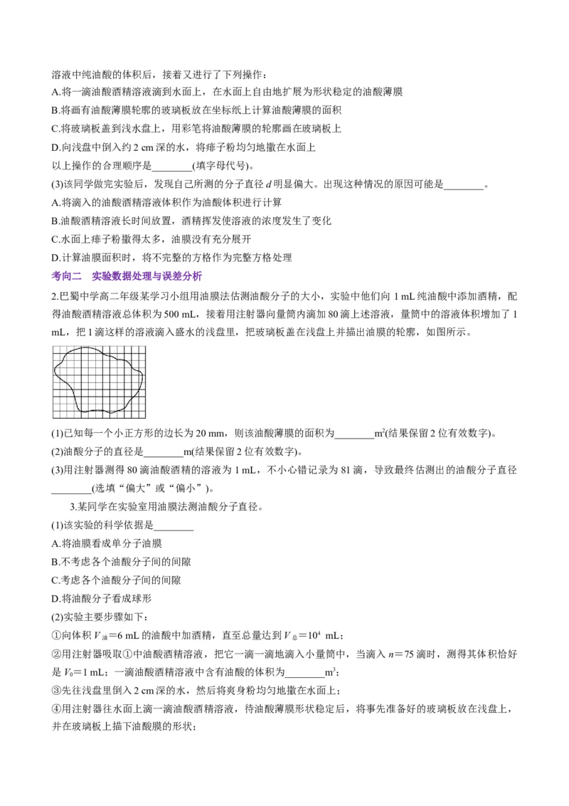 第66讲热学实验（讲义）（原卷版）_4.2025物理总复习_2025年新高考资料_一轮复习_2025年高考物理一轮复习讲练测（新教材新高考）