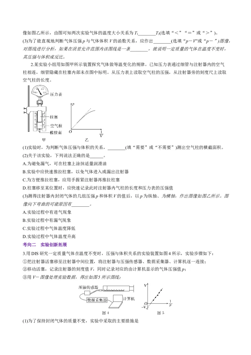 第66讲热学实验（讲义）（原卷版）_4.2025物理总复习_2025年新高考资料_一轮复习_2025年高考物理一轮复习讲练测（新教材新高考）