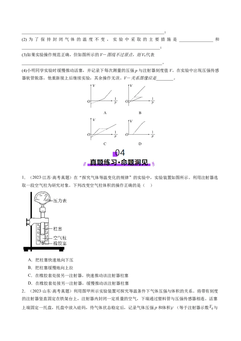 第66讲热学实验（讲义）（原卷版）_4.2025物理总复习_2025年新高考资料_一轮复习_2025年高考物理一轮复习讲练测（新教材新高考）