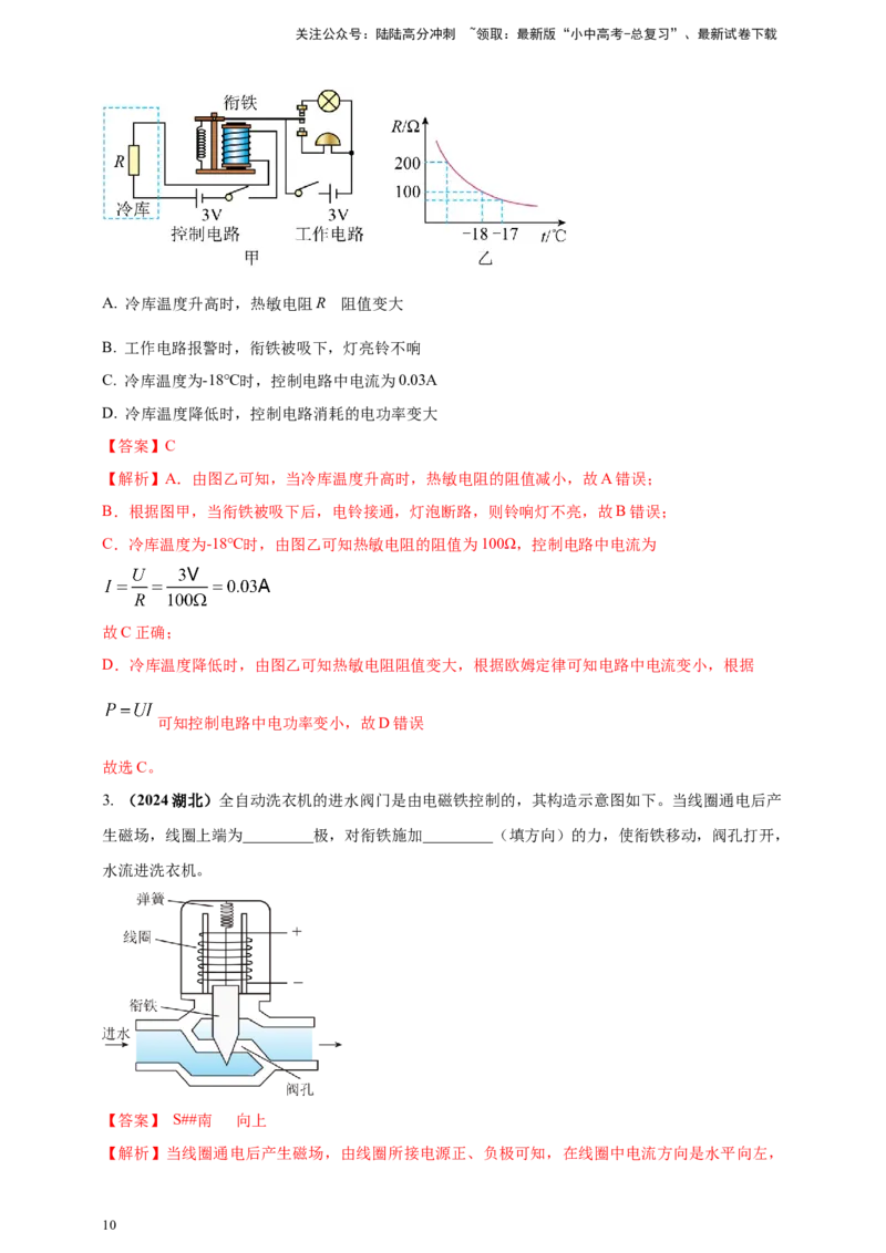 模块一专题18电与磁（解析版)_02中考总复习（2026版更新中）_04-物理-中考总复习_2025年中考复习资料_（2025中考全国通用）2024年中考物理真题分类汇编