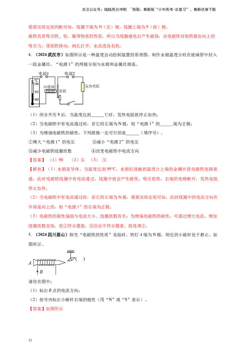 模块一专题18电与磁（解析版)_02中考总复习（2026版更新中）_04-物理-中考总复习_2025年中考复习资料_（2025中考全国通用）2024年中考物理真题分类汇编