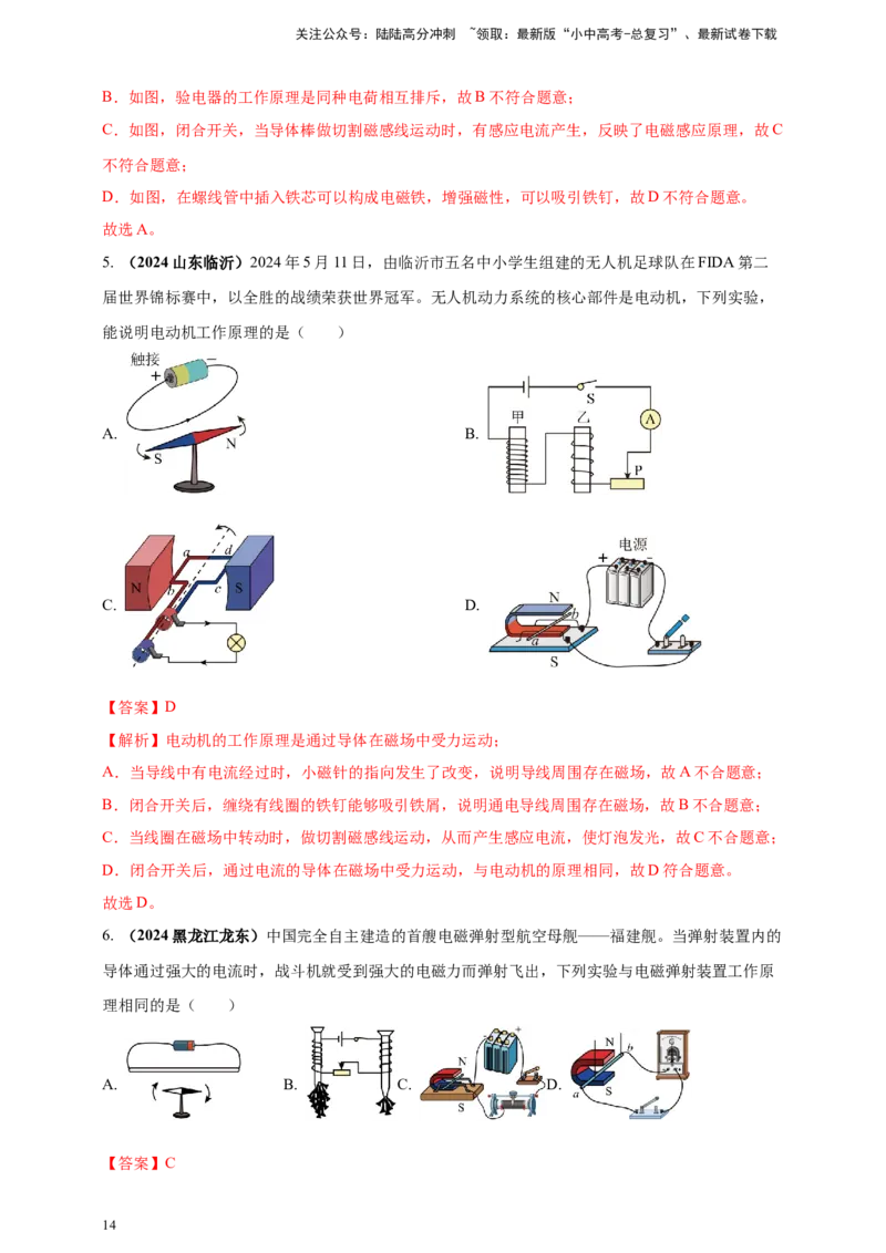 模块一专题18电与磁（解析版)_02中考总复习（2026版更新中）_04-物理-中考总复习_2025年中考复习资料_（2025中考全国通用）2024年中考物理真题分类汇编