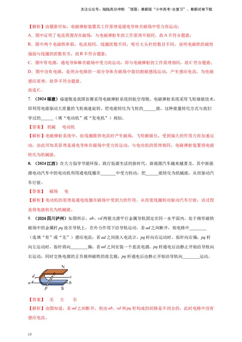模块一专题18电与磁（解析版)_02中考总复习（2026版更新中）_04-物理-中考总复习_2025年中考复习资料_（2025中考全国通用）2024年中考物理真题分类汇编