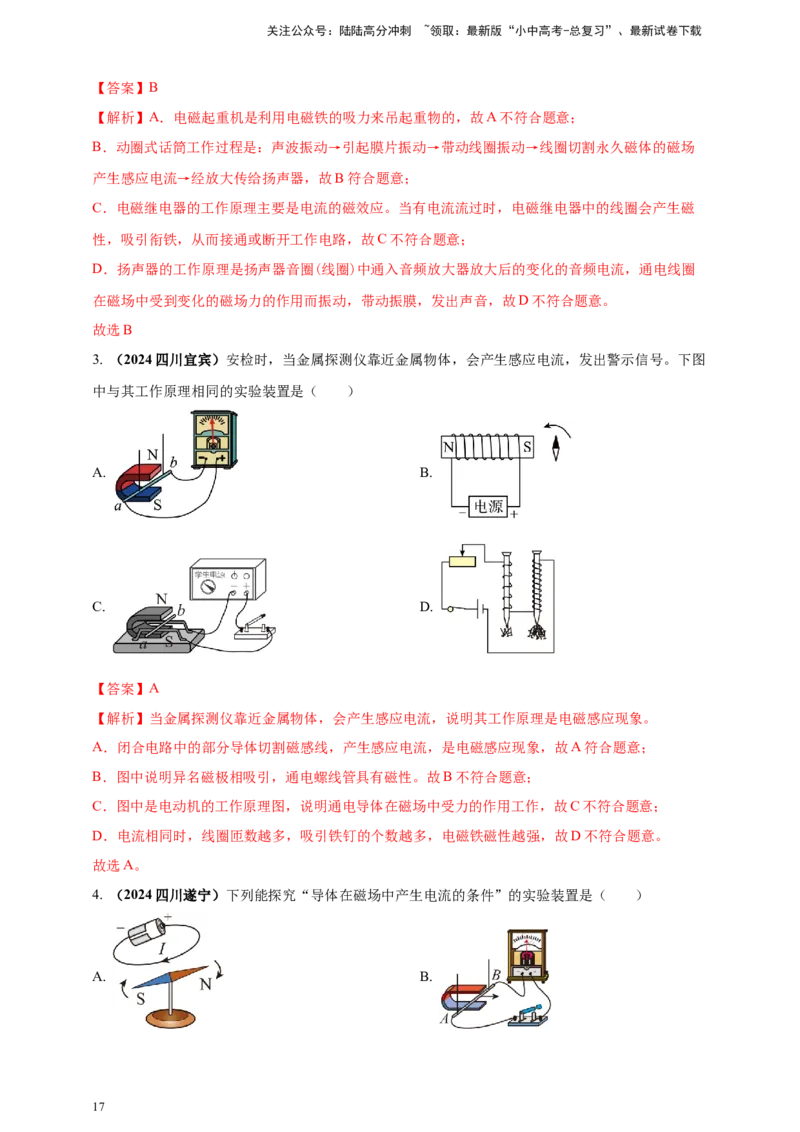 模块一专题18电与磁（解析版)_02中考总复习（2026版更新中）_04-物理-中考总复习_2025年中考复习资料_（2025中考全国通用）2024年中考物理真题分类汇编