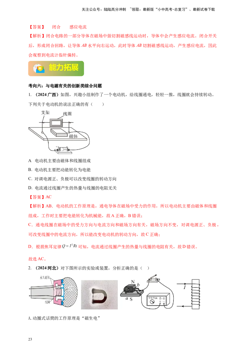 模块一专题18电与磁（解析版)_02中考总复习（2026版更新中）_04-物理-中考总复习_2025年中考复习资料_（2025中考全国通用）2024年中考物理真题分类汇编