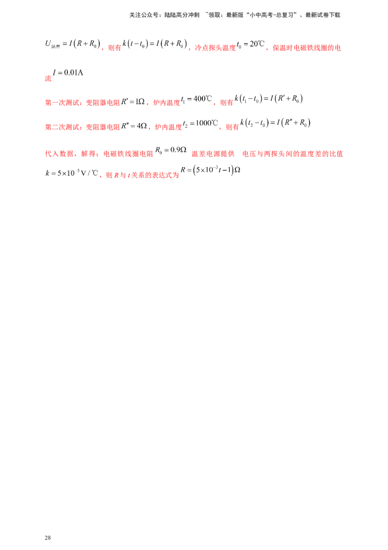 模块一专题18电与磁（解析版)_02中考总复习（2026版更新中）_04-物理-中考总复习_2025年中考复习资料_（2025中考全国通用）2024年中考物理真题分类汇编