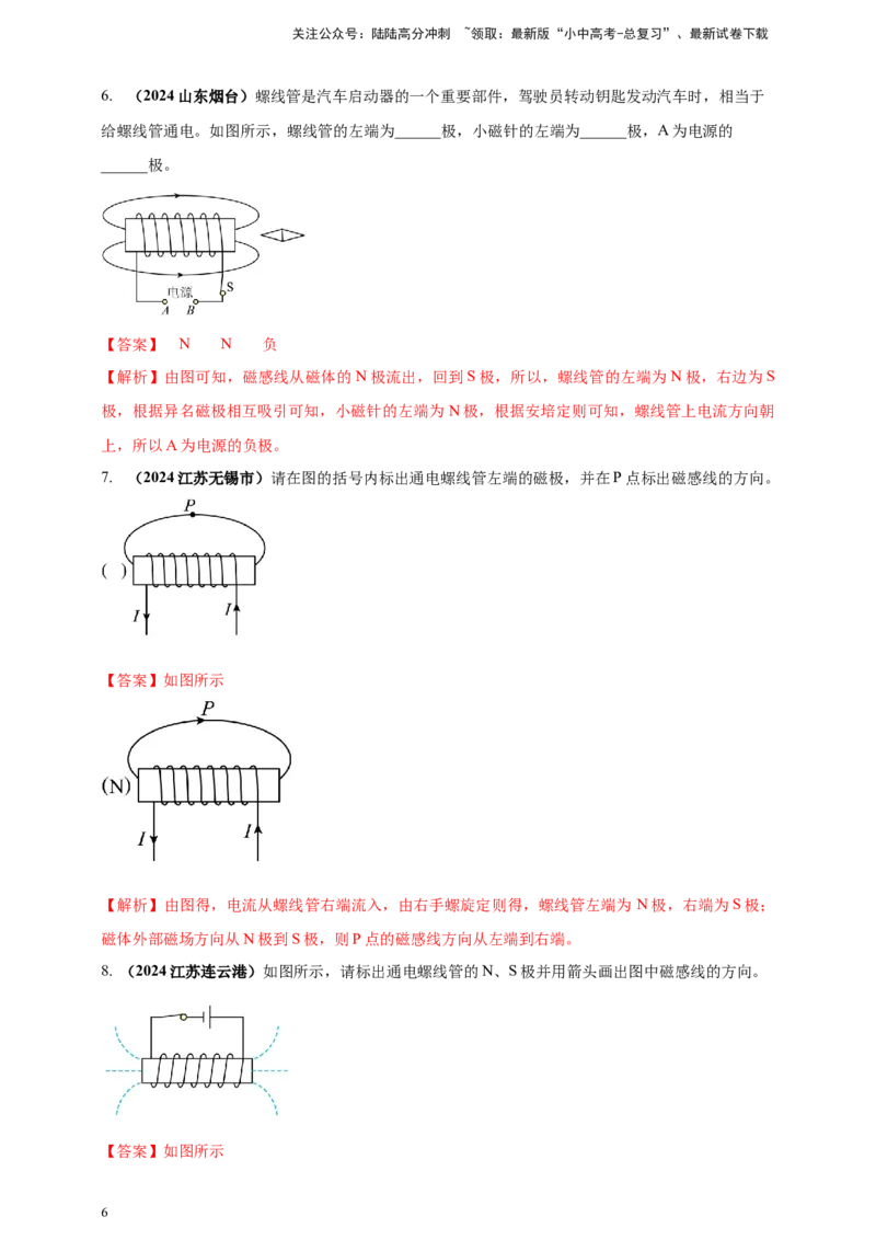 模块一专题18电与磁（解析版)_02中考总复习（2026版更新中）_04-物理-中考总复习_2025年中考复习资料_（2025中考全国通用）2024年中考物理真题分类汇编
