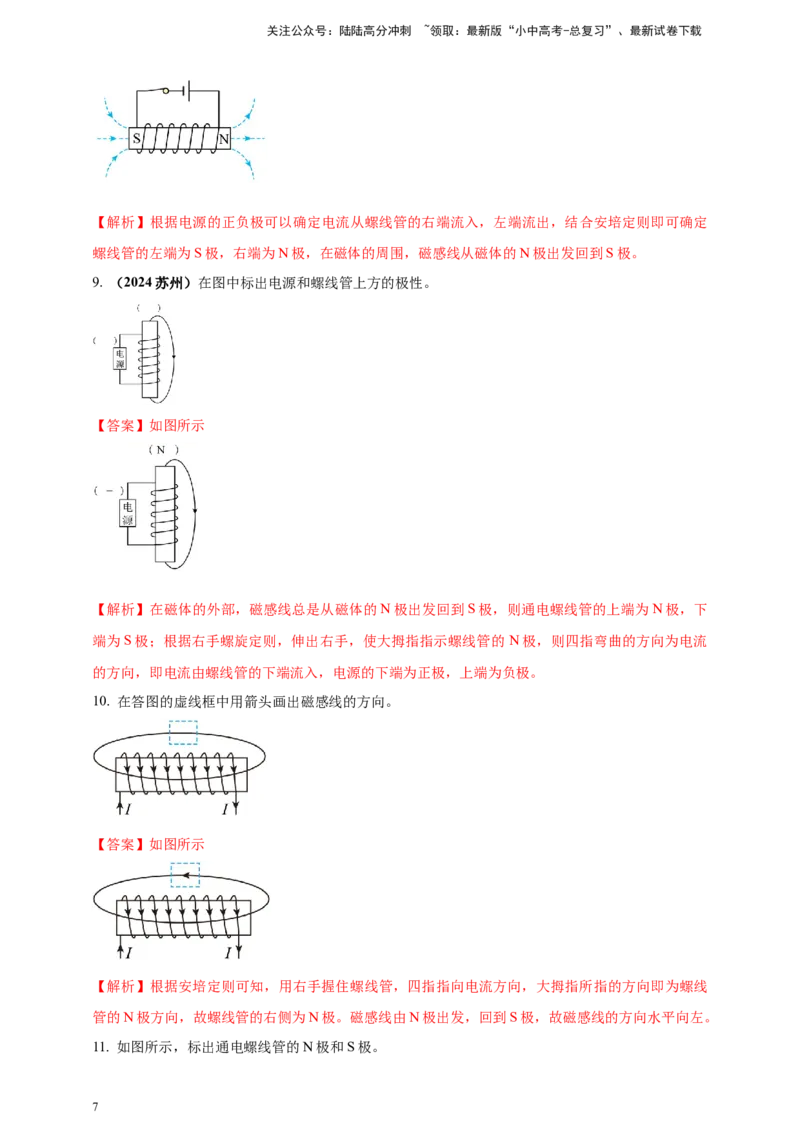 模块一专题18电与磁（解析版)_02中考总复习（2026版更新中）_04-物理-中考总复习_2025年中考复习资料_（2025中考全国通用）2024年中考物理真题分类汇编
