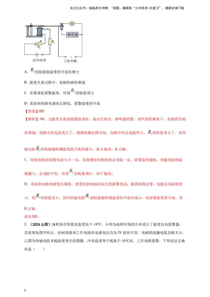 模块一专题18电与磁（解析版)_02中考总复习（2026版更新中）_04-物理-中考总复习_2025年中考复习资料_（2025中考全国通用）2024年中考物理真题分类汇编