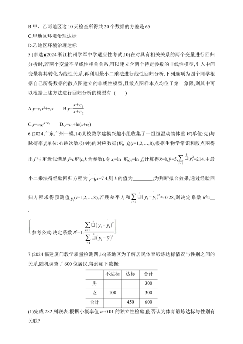 2025版新教材高考数学第二轮复习专题练--9.5　统计与成对数据的统计分析（含答案）_2.2025数学总复习_2025年新高考资料_二轮复习_备考20252025版新教材高考数学第二轮复习专题练