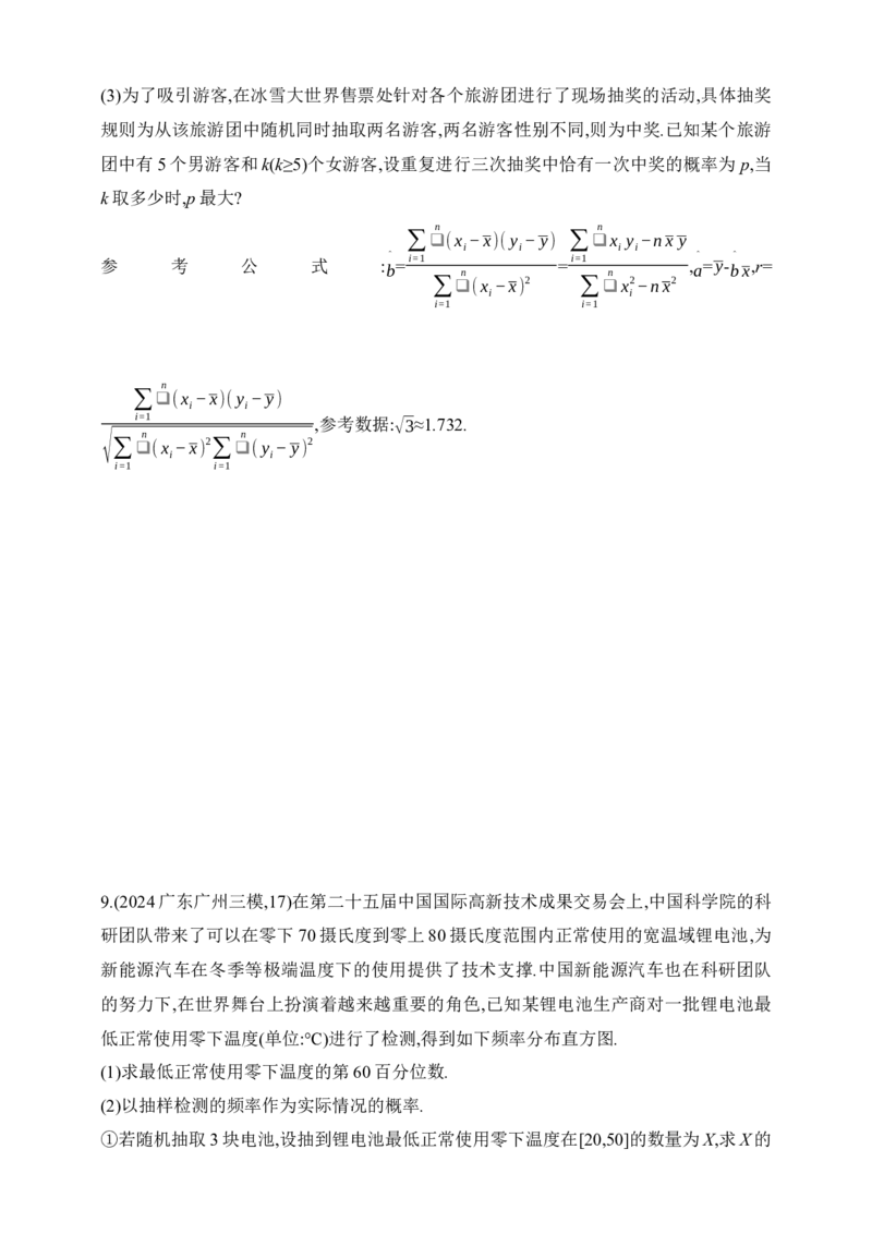 2025版新教材高考数学第二轮复习专题练--9.5　统计与成对数据的统计分析（含答案）_2.2025数学总复习_2025年新高考资料_二轮复习_备考20252025版新教材高考数学第二轮复习专题练
