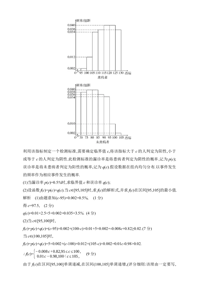 2025版新教材高考数学第二轮复习专题练--9.5　统计与成对数据的统计分析（含答案）_2.2025数学总复习_2025年新高考资料_二轮复习_备考20252025版新教材高考数学第二轮复习专题练