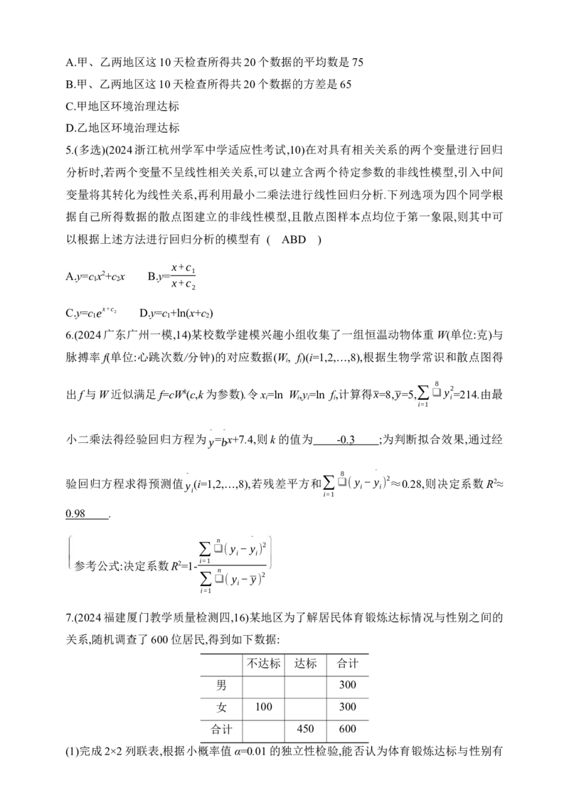 2025版新教材高考数学第二轮复习专题练--9.5　统计与成对数据的统计分析（含答案）_2.2025数学总复习_2025年新高考资料_二轮复习_备考20252025版新教材高考数学第二轮复习专题练