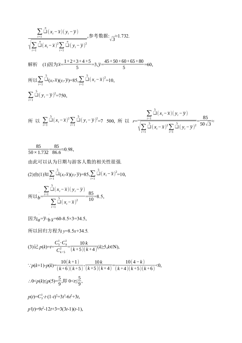 2025版新教材高考数学第二轮复习专题练--9.5　统计与成对数据的统计分析（含答案）_2.2025数学总复习_2025年新高考资料_二轮复习_备考20252025版新教材高考数学第二轮复习专题练