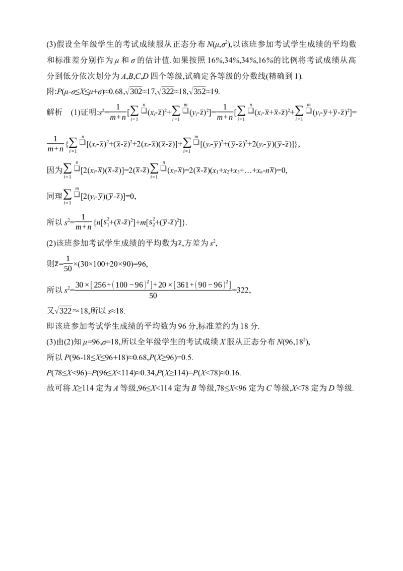 2025版新教材高考数学第二轮复习专题练--9.5　统计与成对数据的统计分析（含答案）_2.2025数学总复习_2025年新高考资料_二轮复习_备考20252025版新教材高考数学第二轮复习专题练