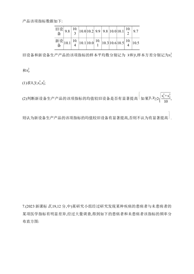 2025版新教材高考数学第二轮复习专题练--9.5　统计与成对数据的统计分析（含答案）_2.2025数学总复习_2025年新高考资料_二轮复习_备考20252025版新教材高考数学第二轮复习专题练