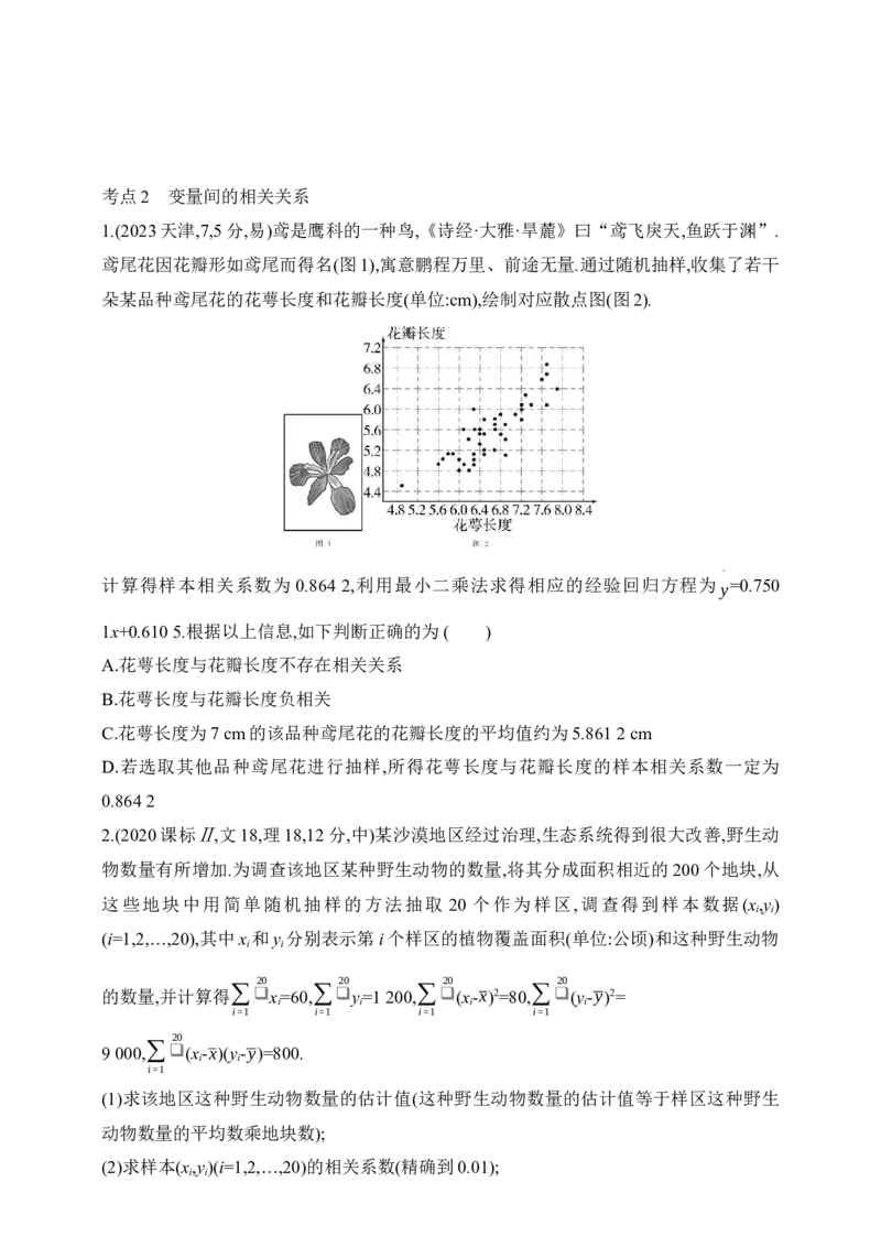 2025版新教材高考数学第二轮复习专题练--9.5　统计与成对数据的统计分析（含答案）_2.2025数学总复习_2025年新高考资料_二轮复习_备考20252025版新教材高考数学第二轮复习专题练