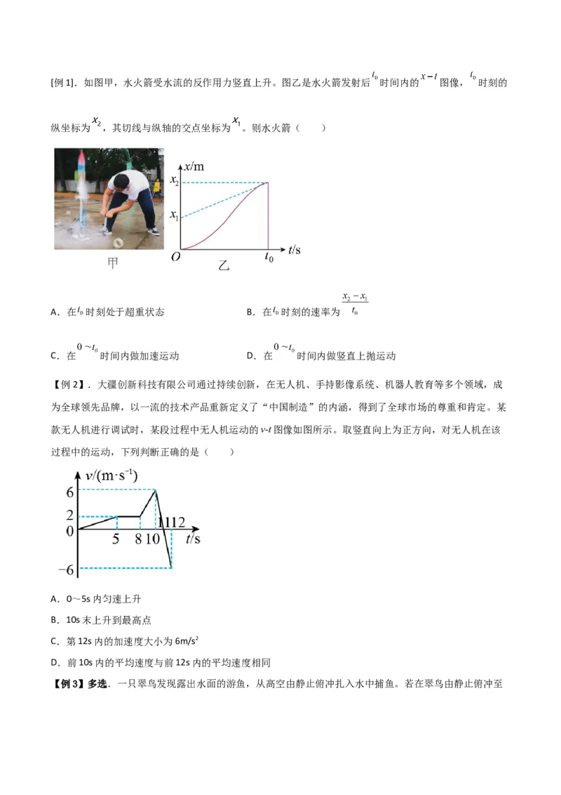 第4讲运动图像问题-2024届高中物理一轮复习提升素养导学案（全国通用）原卷版_4.2025物理总复习_2024年新高考资料_1.2024一轮复习_2024届高中物理一轮复习提升素养导学案（全国通用）