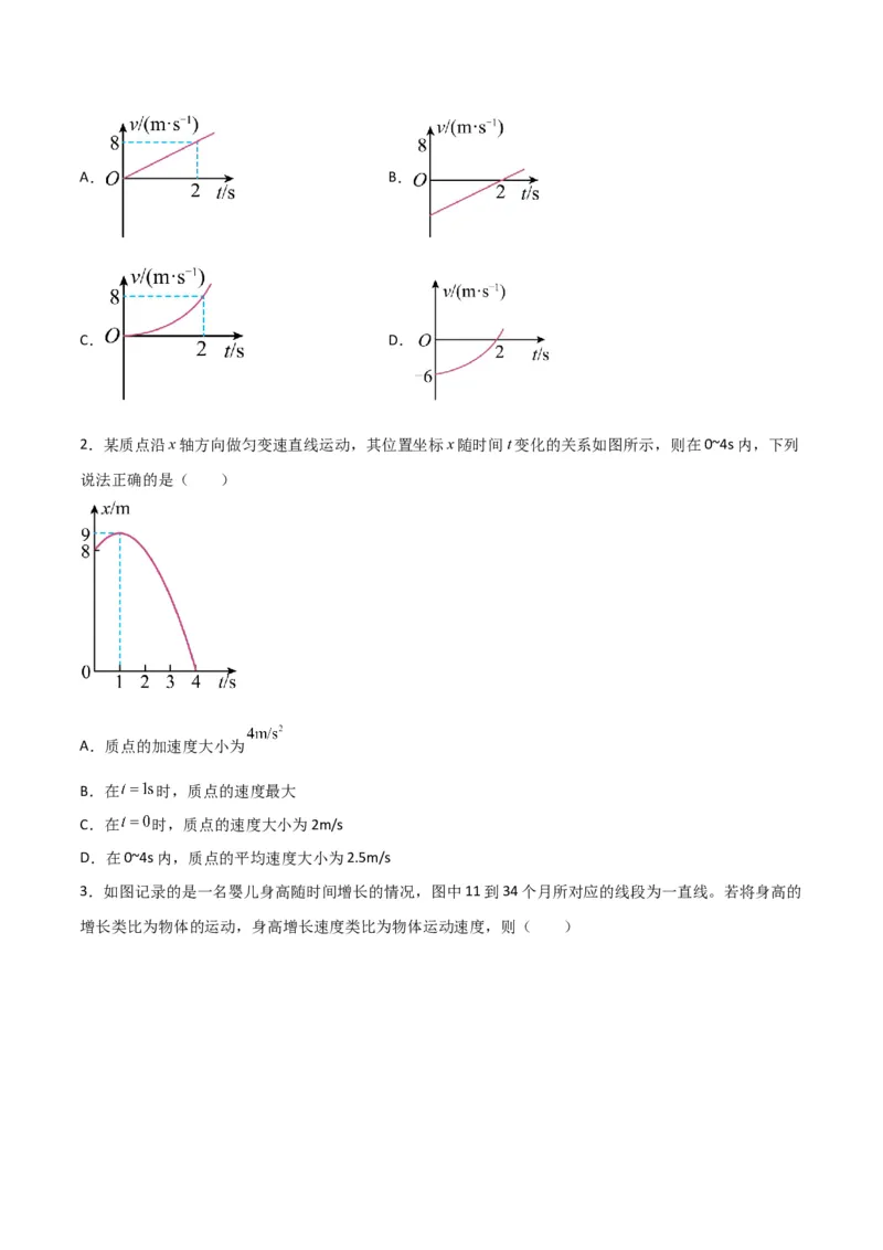 第4讲运动图像问题-2024届高中物理一轮复习提升素养导学案（全国通用）原卷版_4.2025物理总复习_2024年新高考资料_1.2024一轮复习_2024届高中物理一轮复习提升素养导学案（全国通用）
