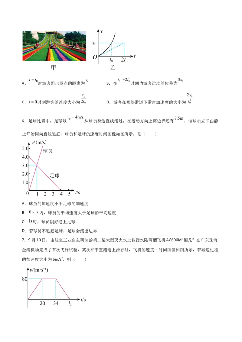 第4讲运动图像问题-2024届高中物理一轮复习提升素养导学案（全国通用）原卷版_4.2025物理总复习_2024年新高考资料_1.2024一轮复习_2024届高中物理一轮复习提升素养导学案（全国通用）