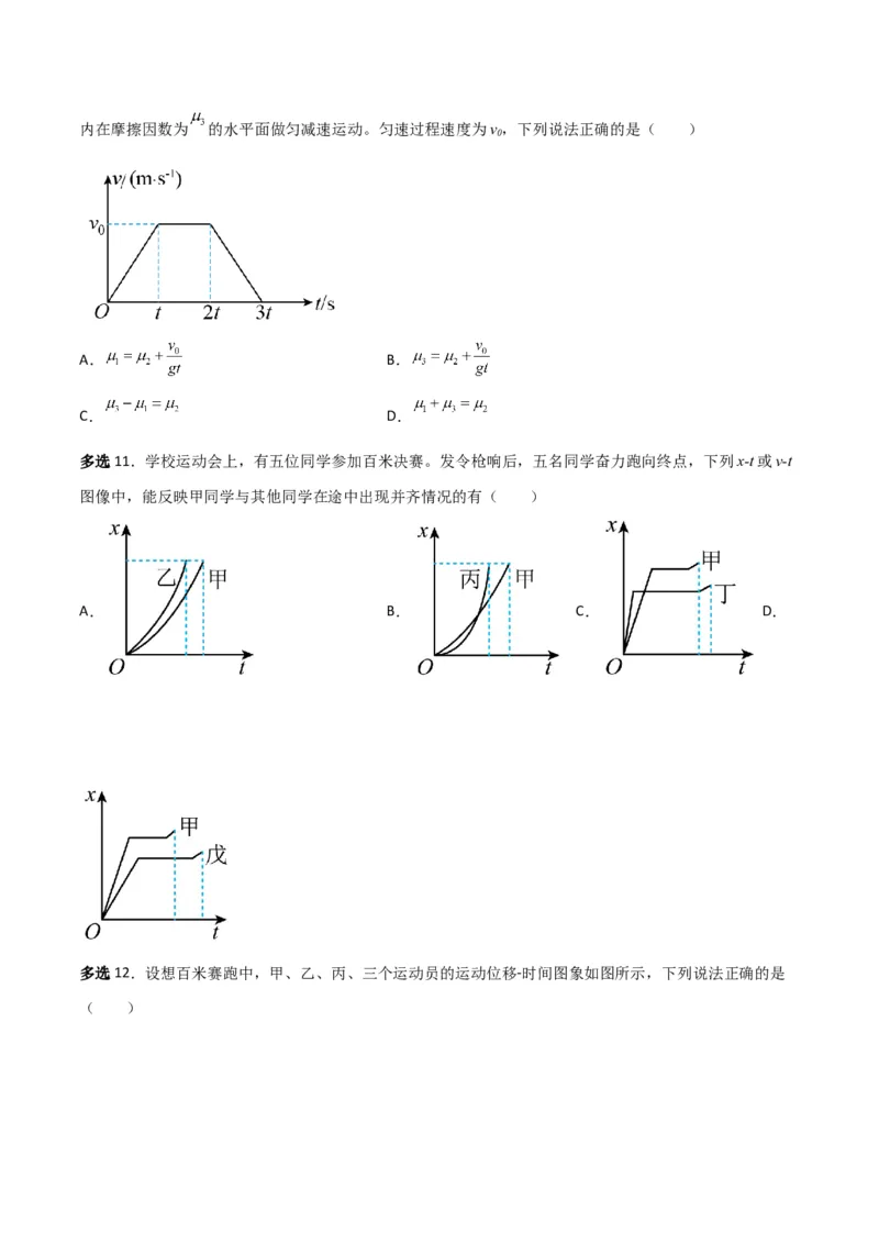 第4讲运动图像问题-2024届高中物理一轮复习提升素养导学案（全国通用）原卷版_4.2025物理总复习_2024年新高考资料_1.2024一轮复习_2024届高中物理一轮复习提升素养导学案（全国通用）