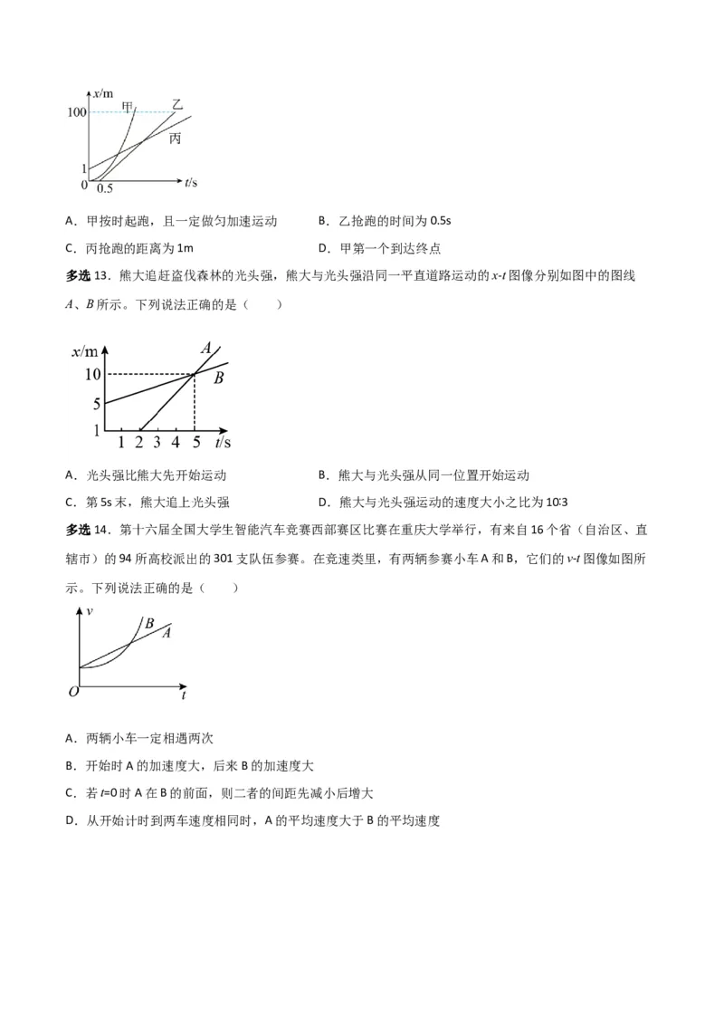 第4讲运动图像问题-2024届高中物理一轮复习提升素养导学案（全国通用）原卷版_4.2025物理总复习_2024年新高考资料_1.2024一轮复习_2024届高中物理一轮复习提升素养导学案（全国通用）