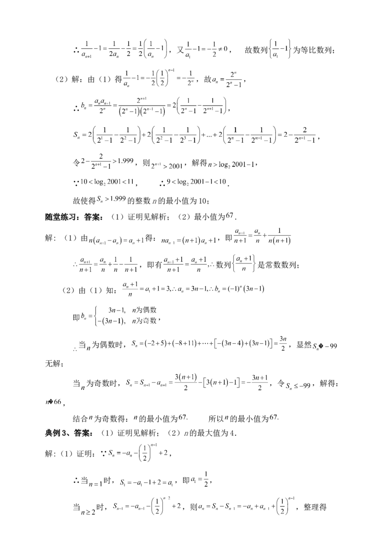 2025年高考数学一轮专题复习--数列专题十四（含解析）_2.2025数学总复习_2025年新高考资料_专项复习_2025高考总复习专项复习-数列（含答案）（完结）
