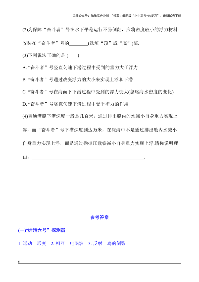 二、&ldquo;国之重器&rdquo;大单元复习2026年中考物理一轮复习专题练习（安徽）_02中考总复习（2026版更新中）_04-物理-中考总复习_2026年中考复习（更新中）_2026年中考物理一轮复习专题练习