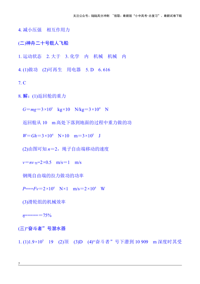 二、&ldquo;国之重器&rdquo;大单元复习2026年中考物理一轮复习专题练习（安徽）_02中考总复习（2026版更新中）_04-物理-中考总复习_2026年中考复习（更新中）_2026年中考物理一轮复习专题练习