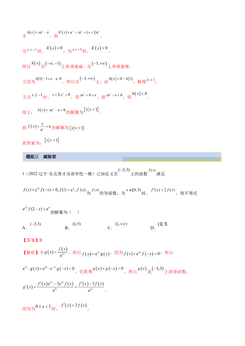 9.5构造函数常见的方法（精练）（基础版）（解析版）_2.2025数学总复习_2023年新高考资料_一轮复习_2023年高考数学一轮复习（基础版）（新高考地区专用）