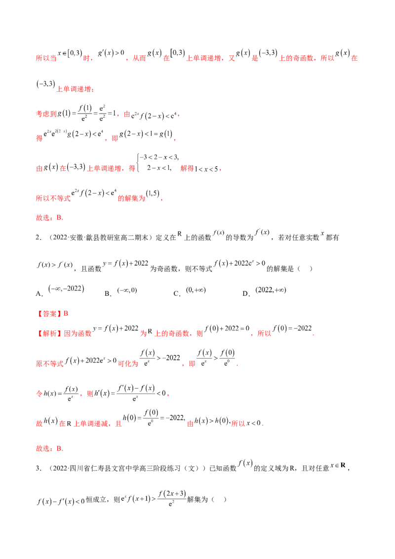 9.5构造函数常见的方法（精练）（基础版）（解析版）_2.2025数学总复习_2023年新高考资料_一轮复习_2023年高考数学一轮复习（基础版）（新高考地区专用）