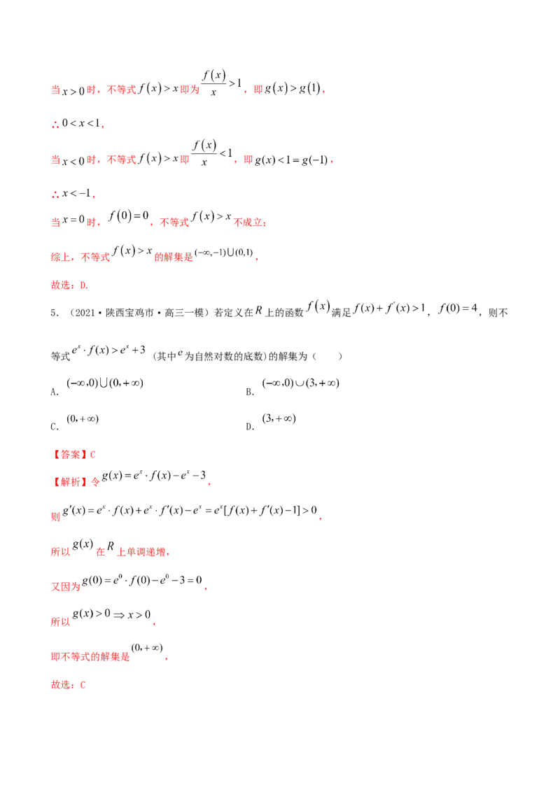 9.5构造函数常见的方法（精练）（基础版）（解析版）_2.2025数学总复习_2023年新高考资料_一轮复习_2023年高考数学一轮复习（基础版）（新高考地区专用）