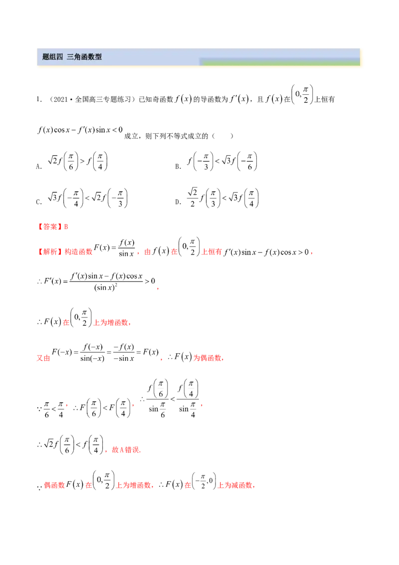 9.5构造函数常见的方法（精练）（基础版）（解析版）_2.2025数学总复习_2023年新高考资料_一轮复习_2023年高考数学一轮复习（基础版）（新高考地区专用）