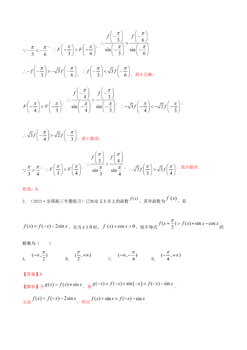 9.5构造函数常见的方法（精练）（基础版）（解析版）_2.2025数学总复习_2023年新高考资料_一轮复习_2023年高考数学一轮复习（基础版）（新高考地区专用）